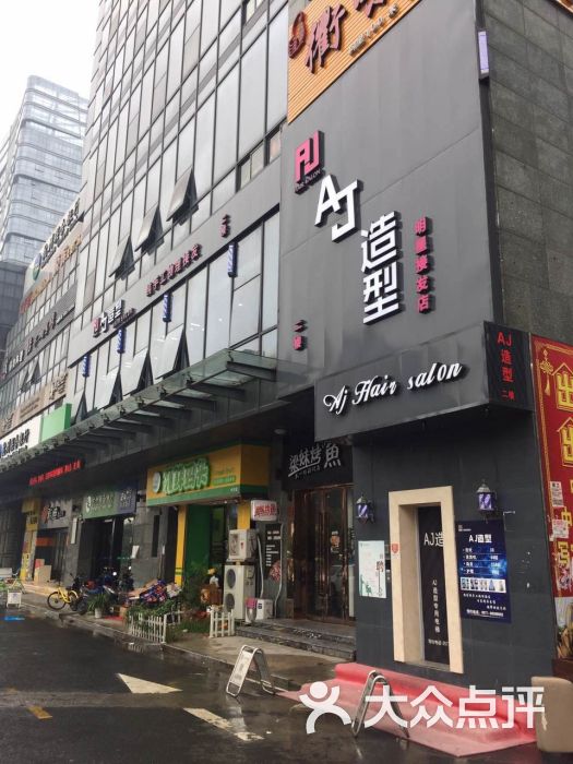 aj无痕接发&烫染造型(中沙金座店)图片 - 第61张