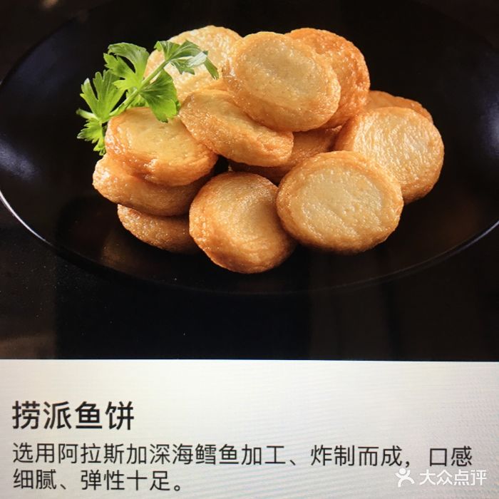 海底捞火锅(邯郸天鸿店)捞派鱼饼图片 - 第1张