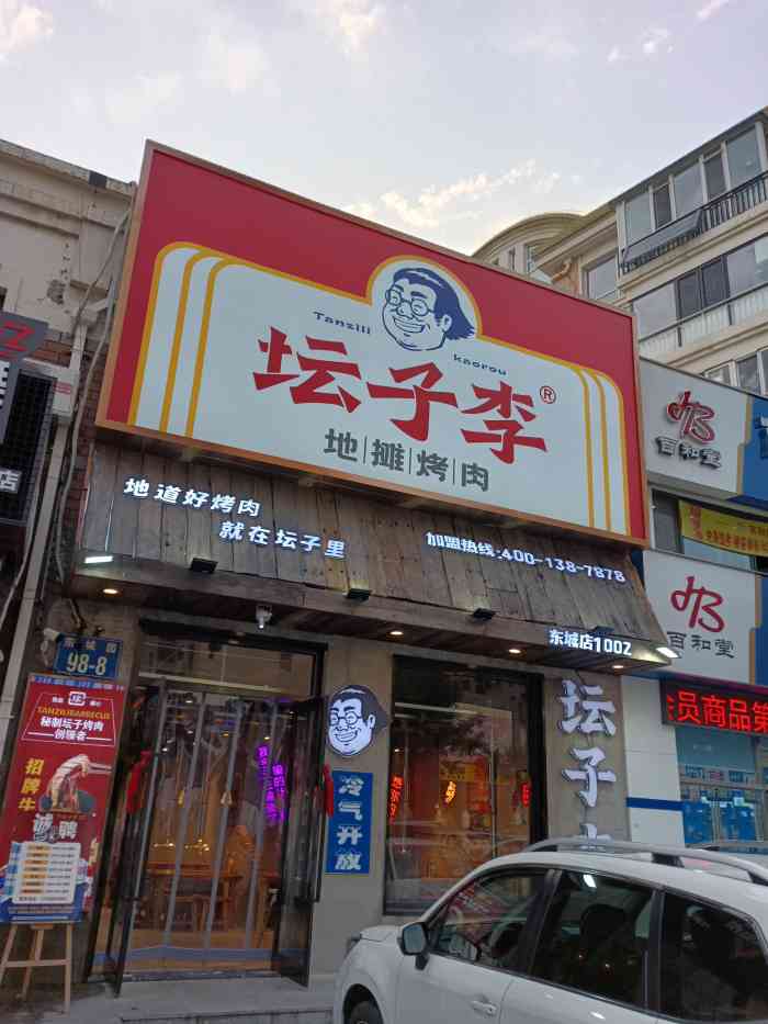 坛子李地摊烤肉(东城天下店)-"之前红梅那家店据说很火爆,一直没有