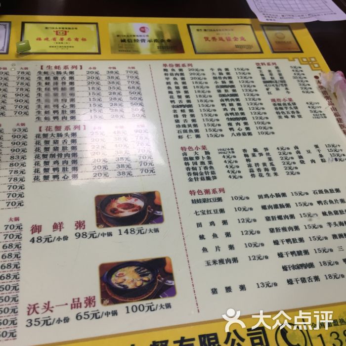 沃头蚝干粥(盛光店-菜单图片-厦门美食-大众点评网