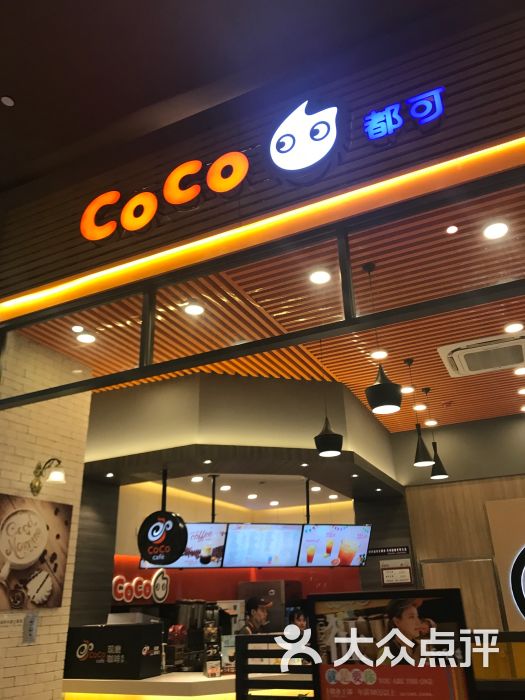 coco都可茶饮(金沙井店)图片 第34张