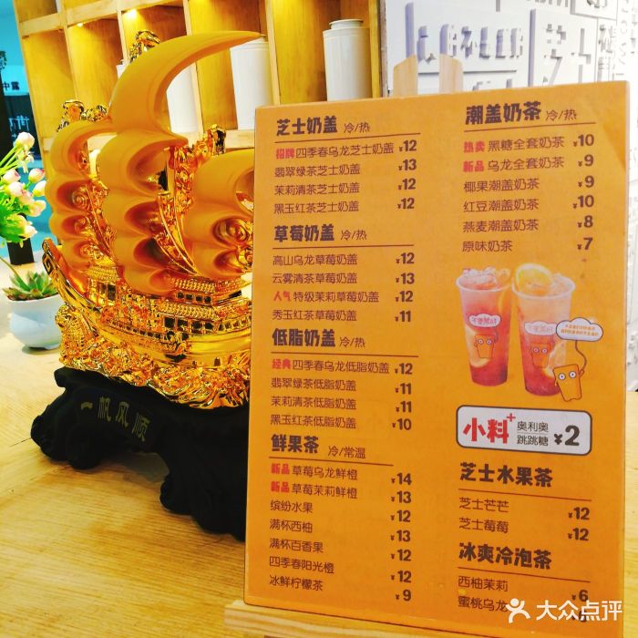 不是盖的奶盖茶(锦艺城c区店)菜单图片 - 第16张