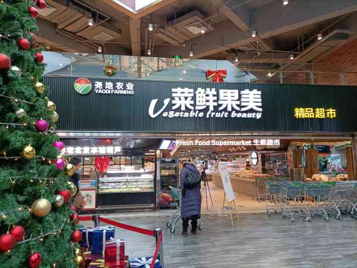 菜鲜果美(飘亮店)-"这个超市在炎黄艺术馆旁边漂亮一.