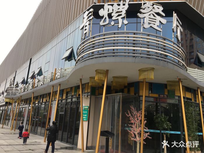 青螺餐厅(旭辉广场店)图片 第31张