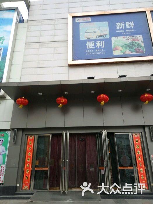 联盛超市(浪井店-图片-九江购物-大众点评网