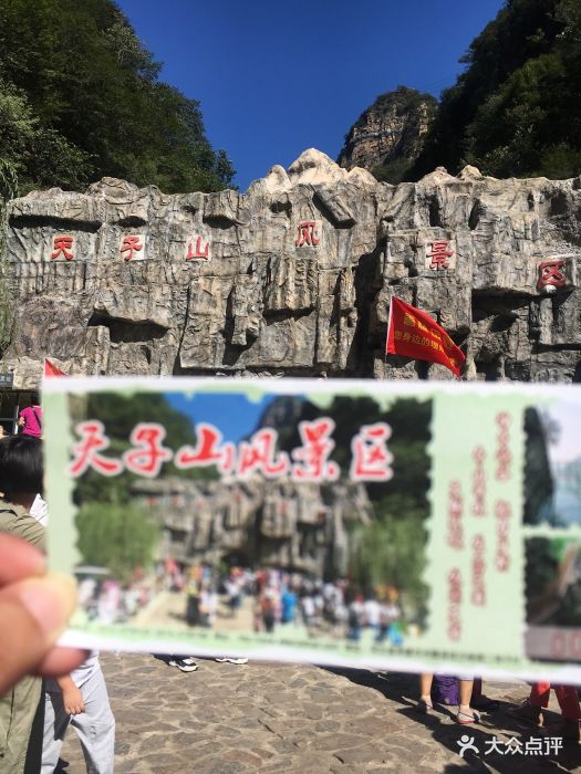 天子山风景区图片 第176张