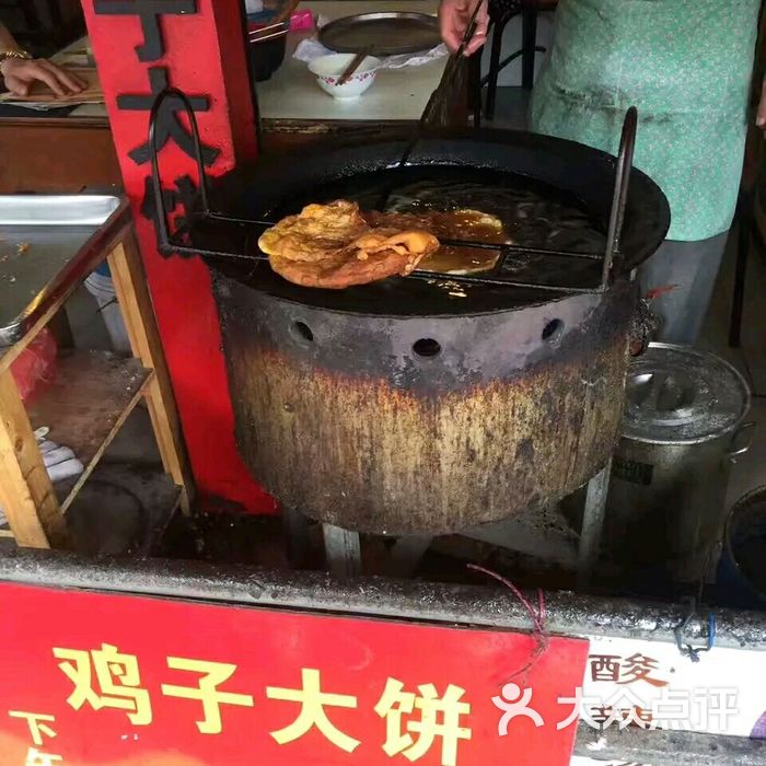 鸡子大饼