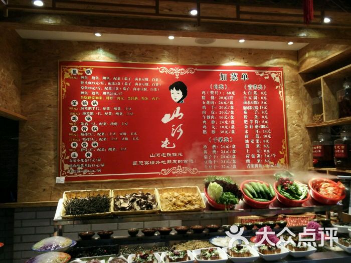 山河屯铁锅炖(顾乡店)图片 - 第3张