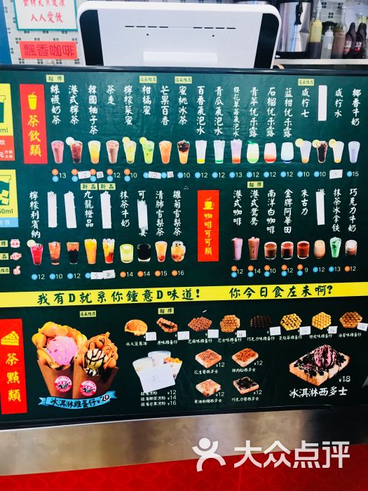 大通冰室(万象城店)菜单图片 - 第2张