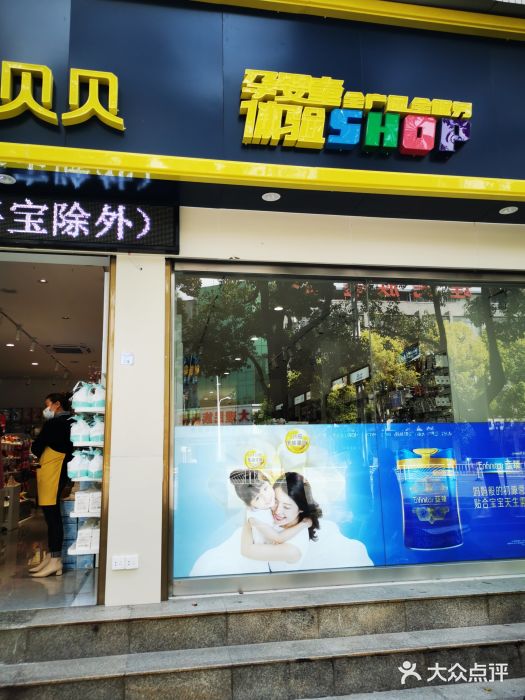 阳光贝贝(苍山东路店)图片