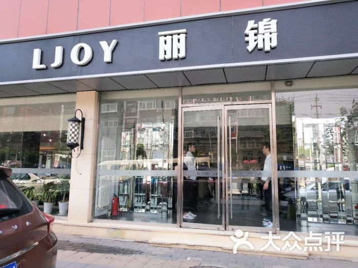 丽锦美容美发(金台路店)图片 第1张