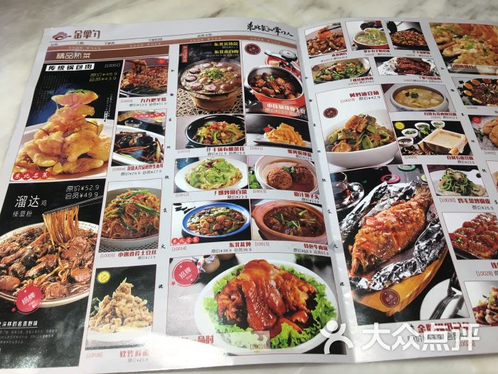 金掌勺东北菜(双榆树店-菜单-价目表-菜单图片-北京美食-大众点评网