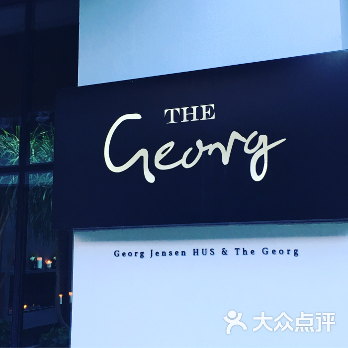 the georg by georg jensen hus图片 - 第6张