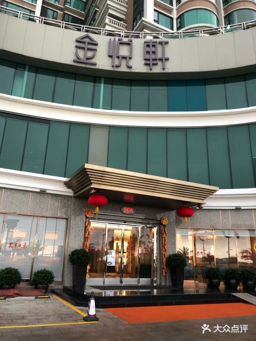 金悦轩海鲜酒家(拱北店)-图片-珠海美食-大众点评网