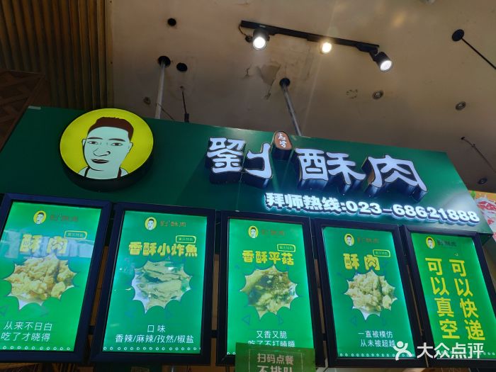 刘志学酥肉图片