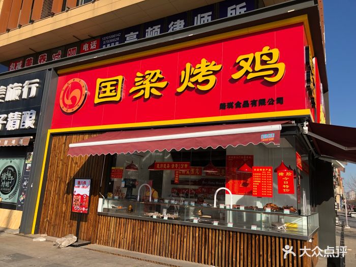 国梁烤鸡(回龙观店)图片