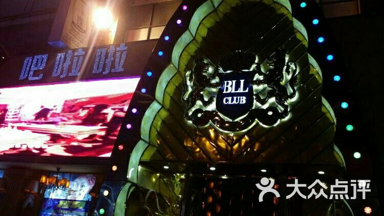吧啦啦酒吧招牌图片 - 第1张