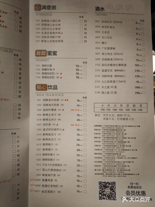 陶陶居酒家(环市东店)--价目表-菜单图片-广州美食