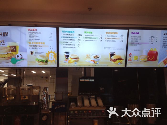 麦当劳(南海大道店)菜单图片 - 第3张
