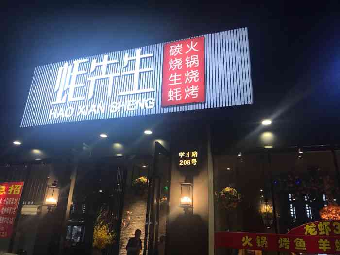 蚝先生·海鲜烧烤碳烧生蚝(平望店)-"和同事聚餐,看着