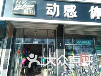 昌平内衣店_昌平职业学校图片(2)