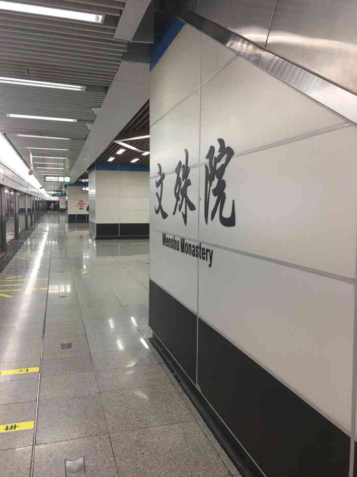 文殊院(地铁站)-"文殊院站是一号线的其中一站,出口还挺多的.