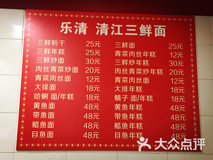 温州清江三鲜面馆 图片 - 第4张