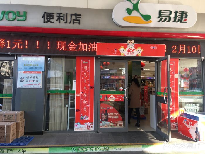 易捷便利店图片 - 第4张