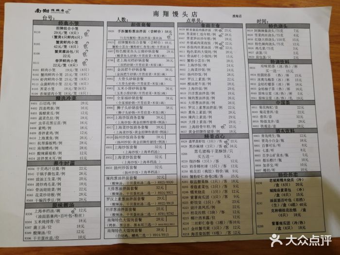 南翔馒头店(淮海路店)菜单图片 - 第39张