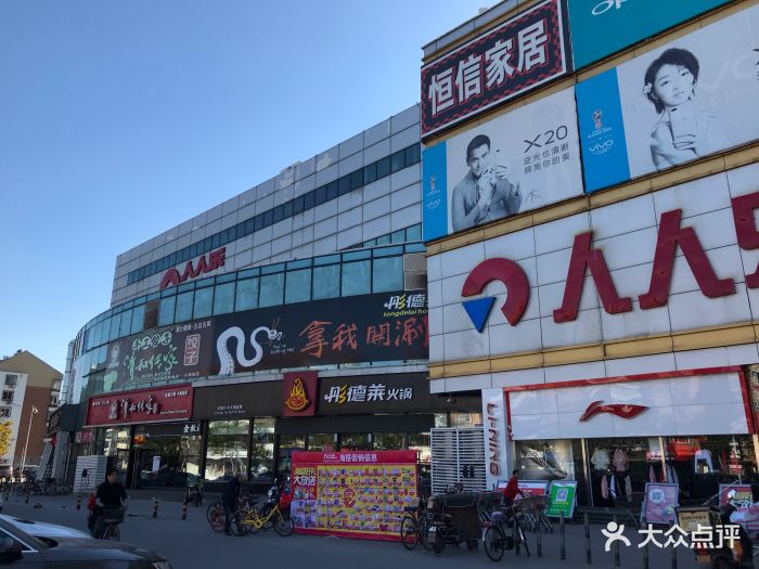 人人乐(河西店)-图片-天津购物-大众点评网