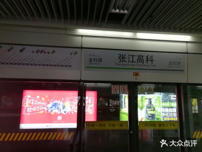 张江高科-地铁站图片 - 第14张