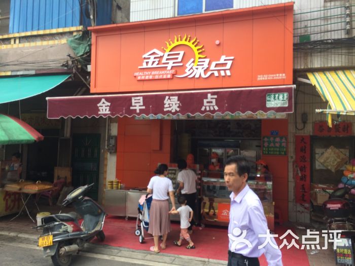 金早绿点(朱村店)门面图片 - 第2张