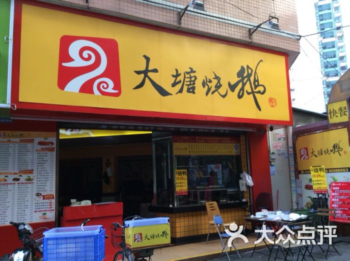 大塘烧鹅(上社店)-大塘烧鹅图片-广州美食-大众点评网