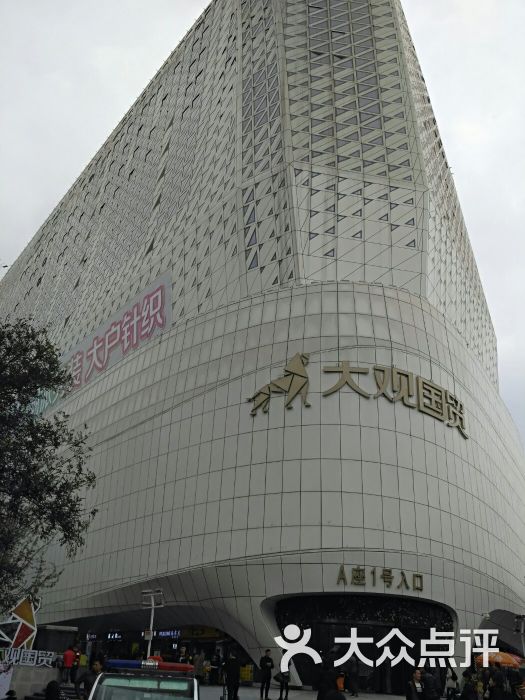 中部大观国际商贸中心-图片-郑州购物-大众点评网