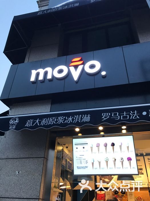 movo gelato意大利原浆冰淇淋(美邻中心店)图片 第3张