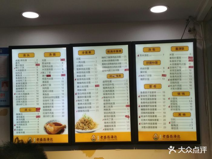 老盛昌汤包(聚丰园路店)--价目表-菜单图片-上海美食-大众点评网