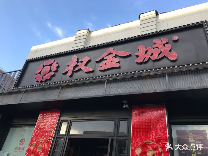 权金城(北京联想桥店)图片 第217张