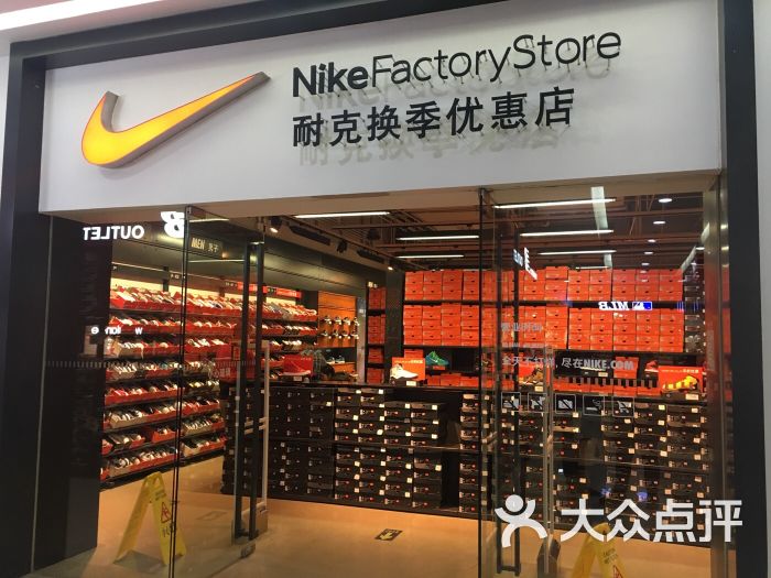 nike(隆华奥特莱斯店)图片 - 第7张