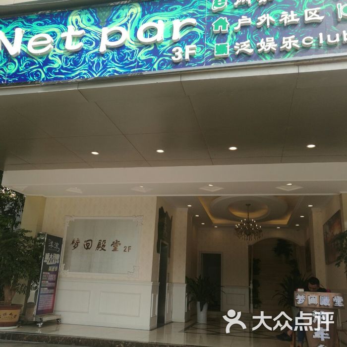 魔指驿站之梦回殿堂