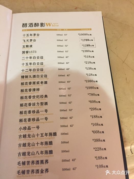 颐和尚景酒店(光谷店)--价目表-菜单图片-武汉美食