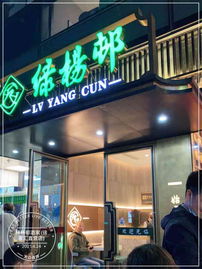 绿杨邨酒家(徐家汇直营店)-"可能是新开不久的,人气很