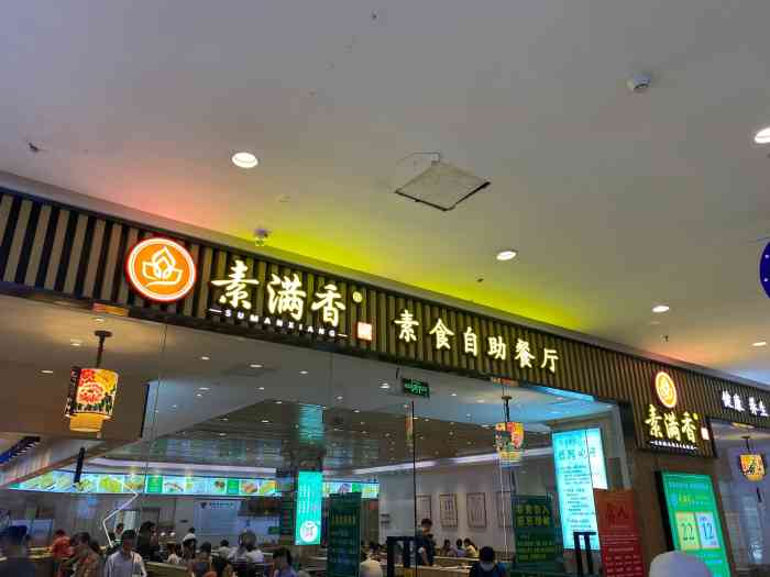 素满香·素食自助餐厅(汉广店)-"位于城市广场的这家