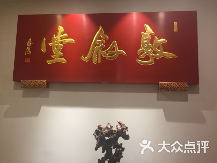 敦叙堂中餐厅图片 第5张