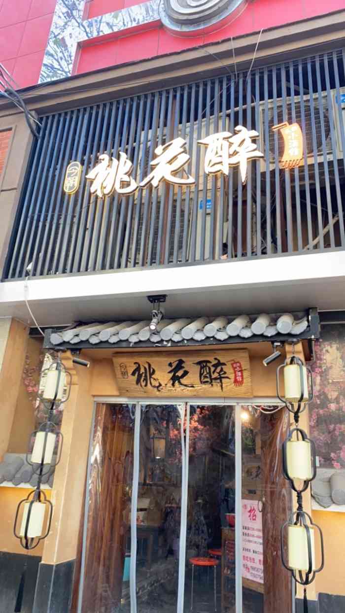 今朝桃花醉小酒馆"街面房很好找,店面不大,属于迷你精致型.