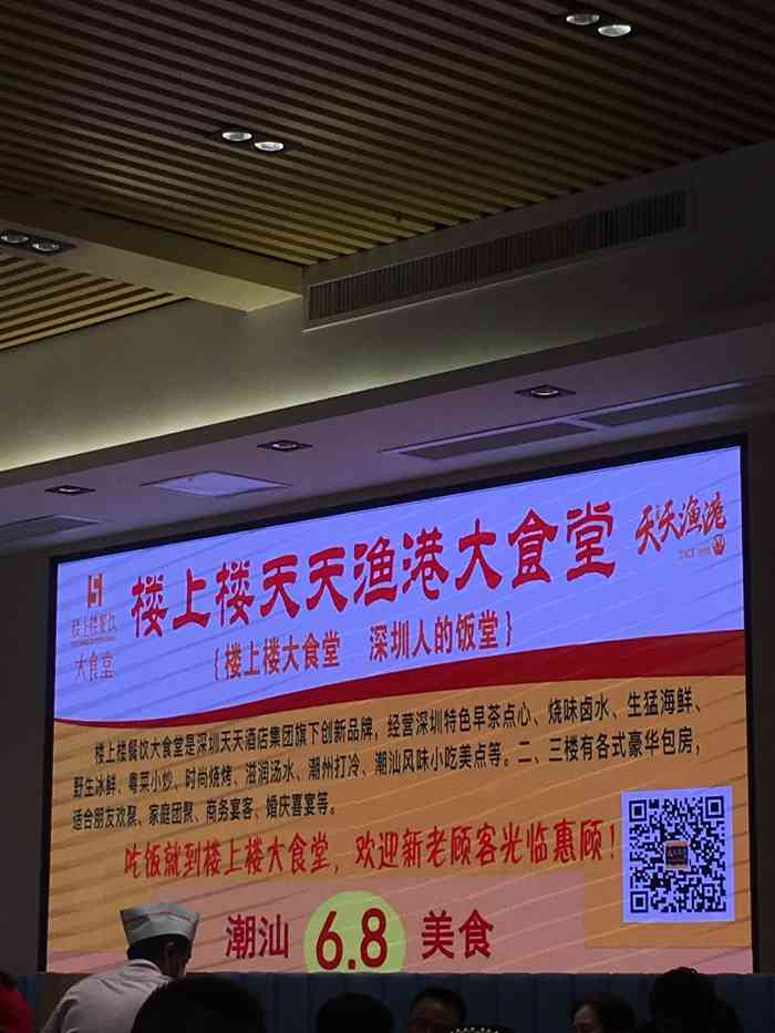天天渔港·粤式海鲜酒楼(福田店)