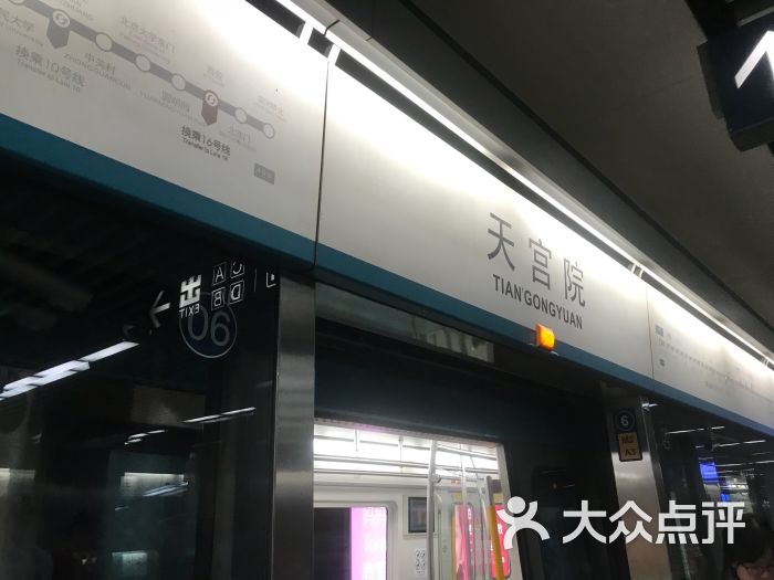 天宫院地铁站-图片-北京-大众点评网