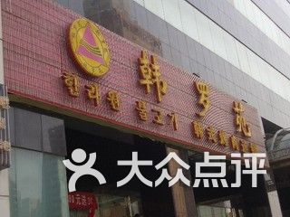 韩罗苑人均_世界人均gdp排名(2)