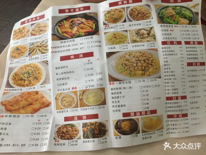 潮香四海·正宗潮汕风味(南山店-价目表-菜单图片-深圳美食-大众