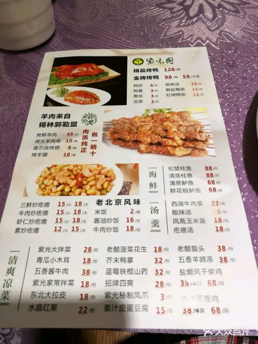 紫光园(东大桥店)--价目表-菜单图片-北京美食-大众