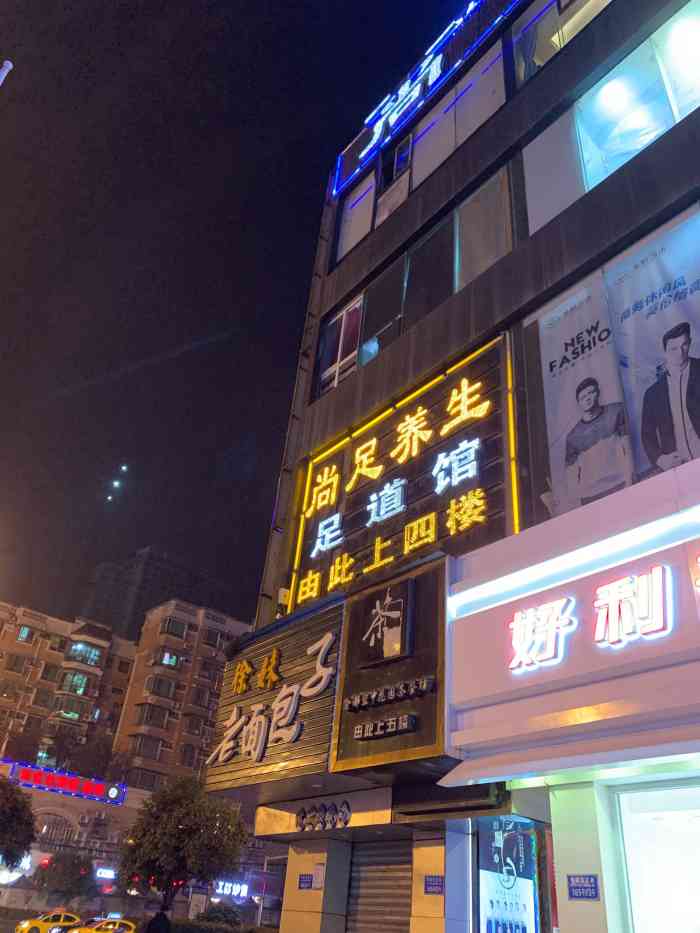 尚足影院式足疗(李家沱店"逛街到川美涂鸦一条街,想去做个按摩,最近